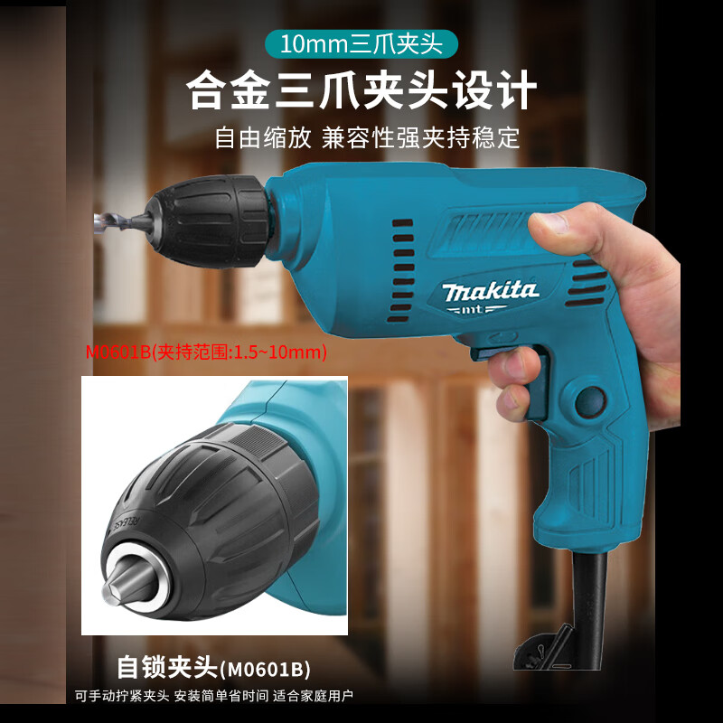 Makita (MAKITA) hand drill pistol drill plug-in infinitely variable speed electric rotation forward and reverse electric screwdriver 1.5~10mm chuck M0601B quick chuck 400W