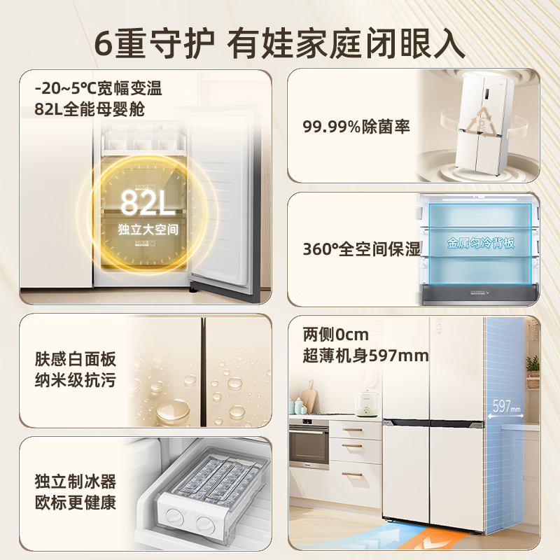 Homa 508-liter cross-door large-capacity home maternal and child refrigerator ultra-thin embedded first-class energy efficiency three-frequency air-cooled frost-free four-door 508Pro national subsidy