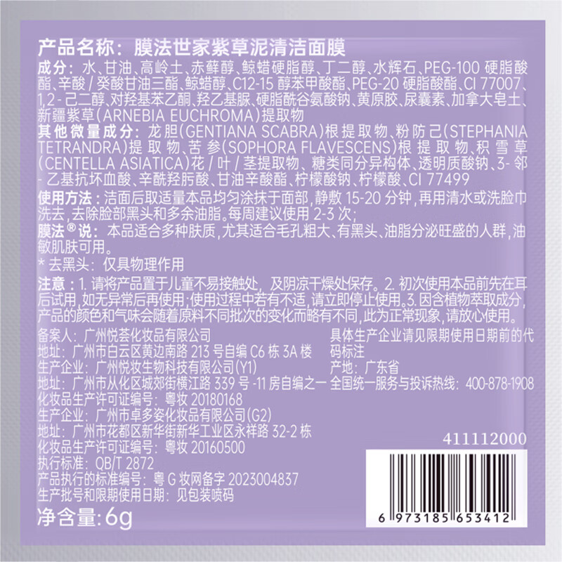 Membrane Family Lithospermum Mud Cleansing Mask 6g*8 bags deep cleansing, gentle soothing, improve redness and sensitive skin mud mask