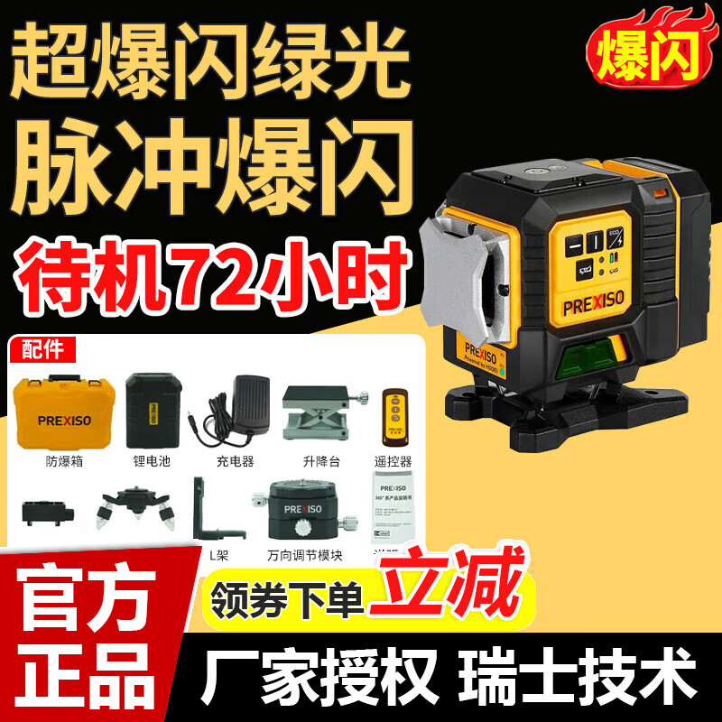 PREXISO level meter 12 lines green light strong light 80 mW wall-mounted meter floor-mounted meter thin line automatic anping infrared level meter green light highlight 80MW luxury set (WG2H)