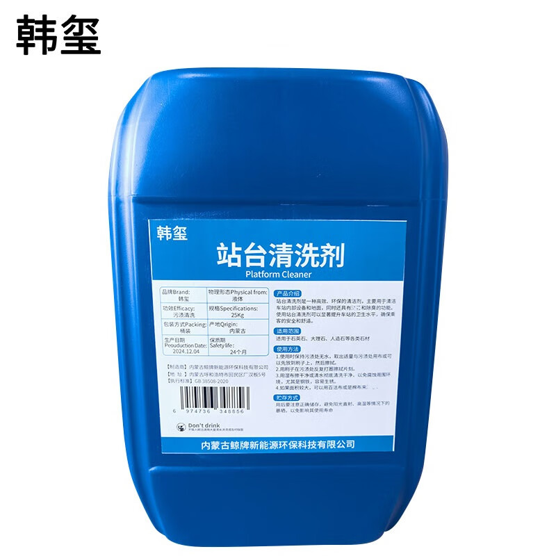 Hanxi platform cleaning agent 25kg/barrel