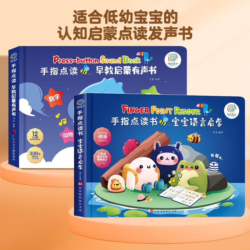 Children's Joy Audiobook Exquisite Gift Box Set Talking Early Education Audiobook + Baby Learning to Talk 2 Volumes Finger Reading Sound Book Baby Language Enlightenment Cognition 0-3 Years Old Toddler Training Children