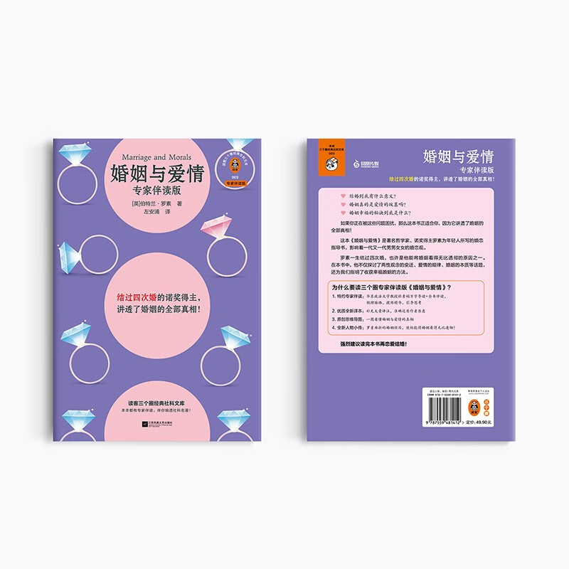 Marriage and Love (accompanied by Du Sujuan) is worthy of being a Nobel Prize winner who has been married four times. He tells the whole truth about marriage! Readers of Three Circles Classic Social Science Library