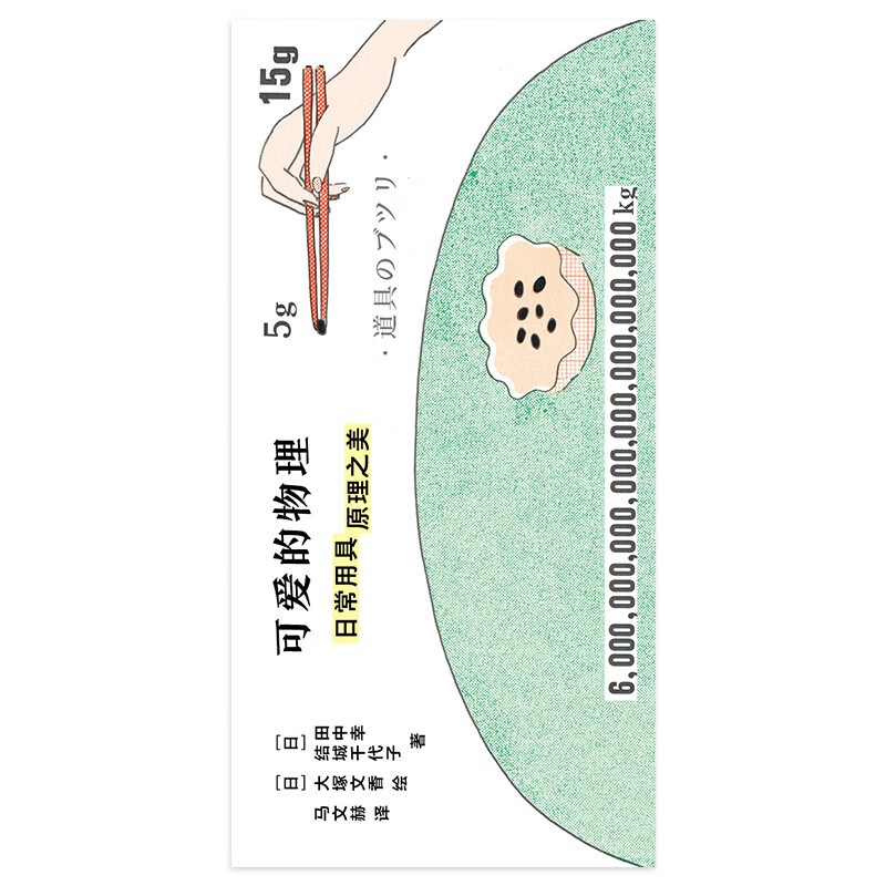 Lovely Physics, The Beauty of Principles of Daily Tools, Happy Reading, Summer Must-Read Extracurricular Reading