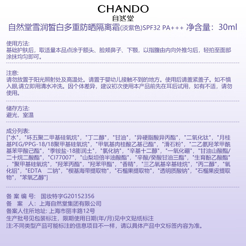 Chando Snow Whitening Multi-Sunscreen Isolation Cream Two-in-One Makeup Primer, Concealer, Repair and Moisturizer 30ml Lilac SPF32PA+++
