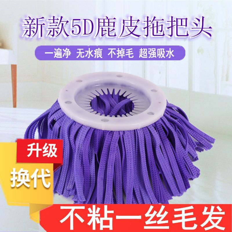 Deerskin mop, traceless household 5d hand-washable lazy spin replacement universal water-absorbent hand-free good god cotton thread accessories mop 5d complete set of spin mop + dehydration bucket random color