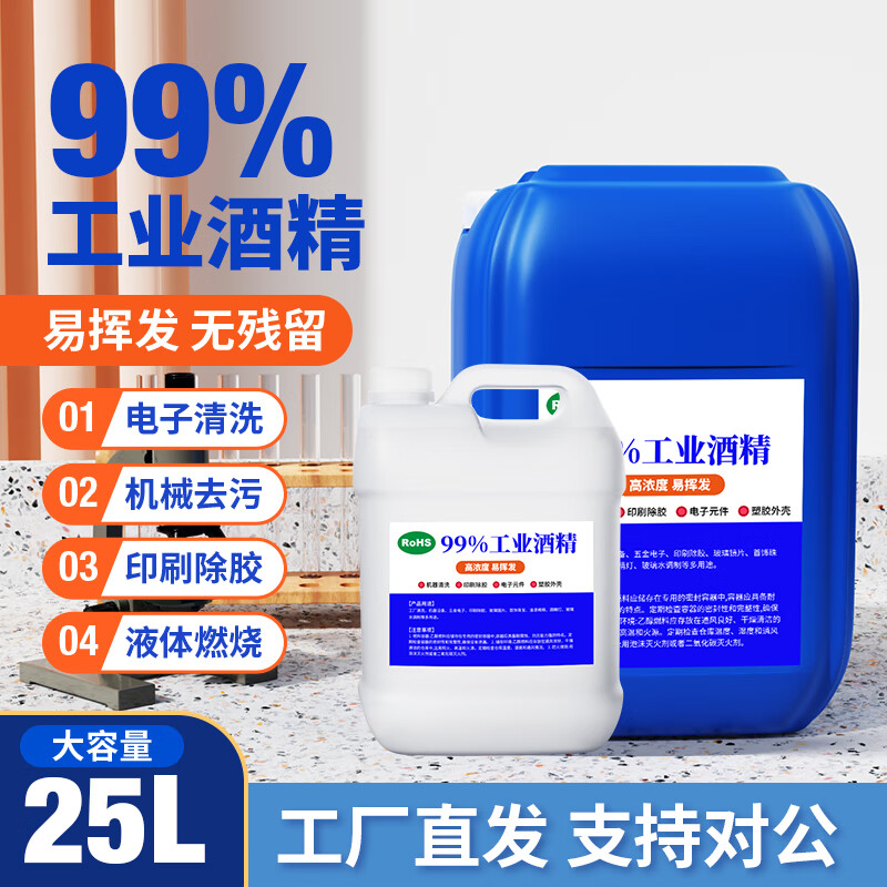 Deren Alcohol Industrial Alcohol 99 Degree Cleaning Factory Precision Printing Glue Remover Large Pack Cleaning Agent 50000ml
