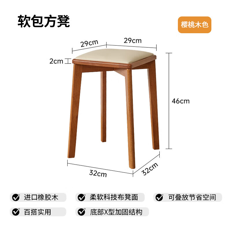 Jiayi solid wood stool dining stool stackable chair soft package square stool high stool bench dining table stool home cherry wood legs + off-white technology cloth surface