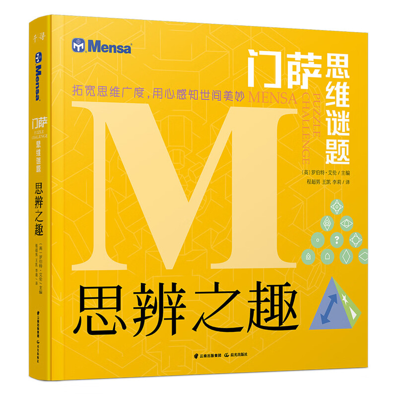 Qianxun Intelligence Mensa Thinking Puzzle The Fun of Speculation