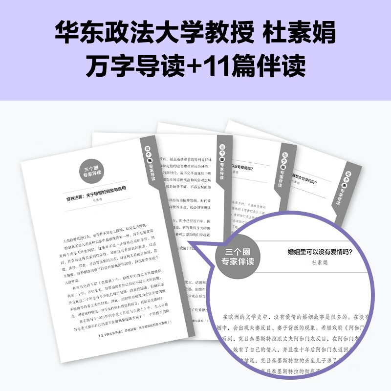 Marriage and Love (accompanied by Du Sujuan) is worthy of being a Nobel Prize winner who has been married four times. He tells the whole truth about marriage! Readers of Three Circles Classic Social Science Library