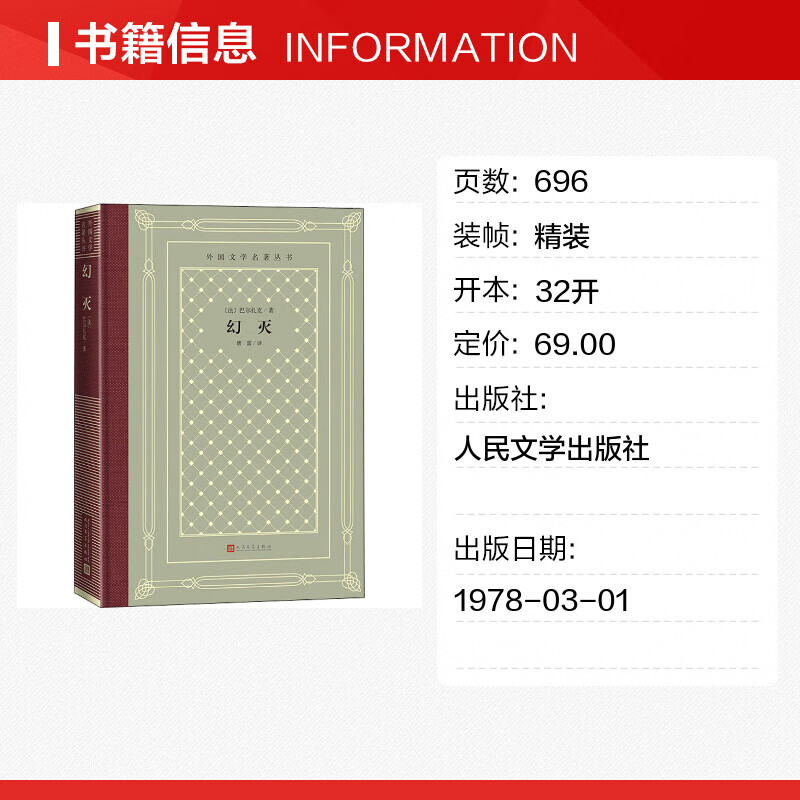 Disillusionment Hardcover Grid Edition People's Literature Publishing House Foreign Literature Masterpiece Series Fu Lei's translation of Balzac's classic 