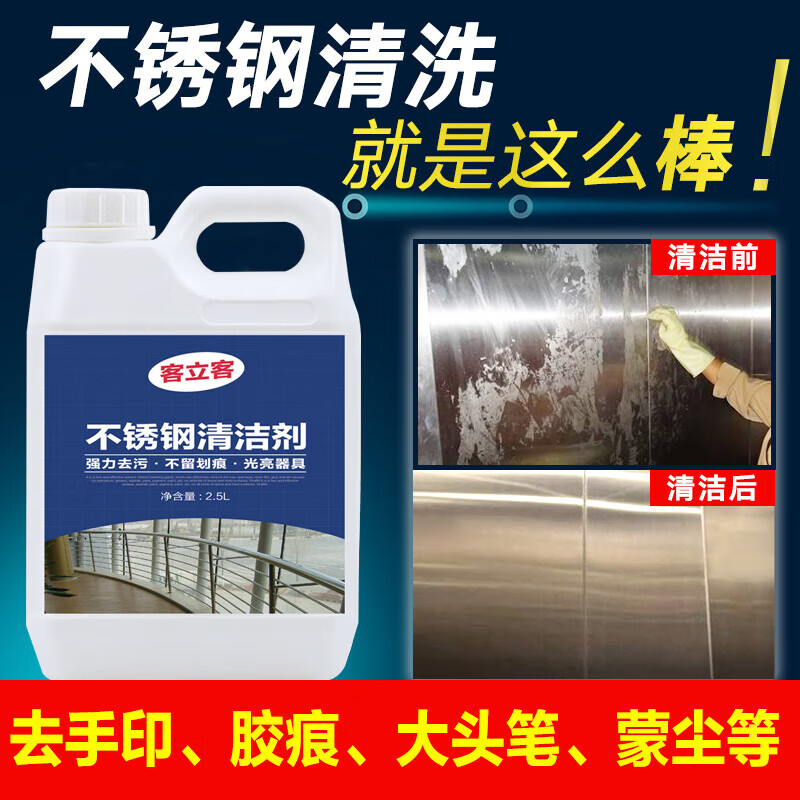 Stainless steel cleaning brightener elevator door railing car cleaning agent hotel powerful decontamination vat 5 catties large bottle of stainless steel detergent unscented