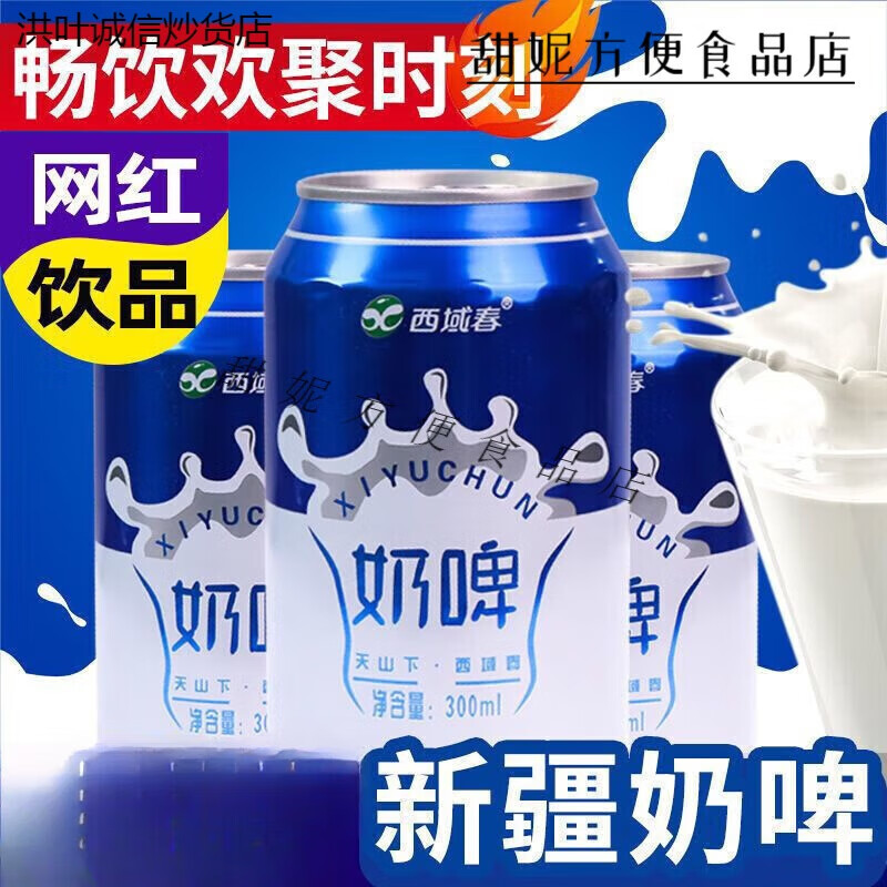 Western Region Spring Milk Beer Full Box Fermented Lactobacillus Beverage Party Drink Xinjiang Flavor Original White Peach Flavor Mixed Flavor Milk Beer Original Milk Beer 300ml*6 cans