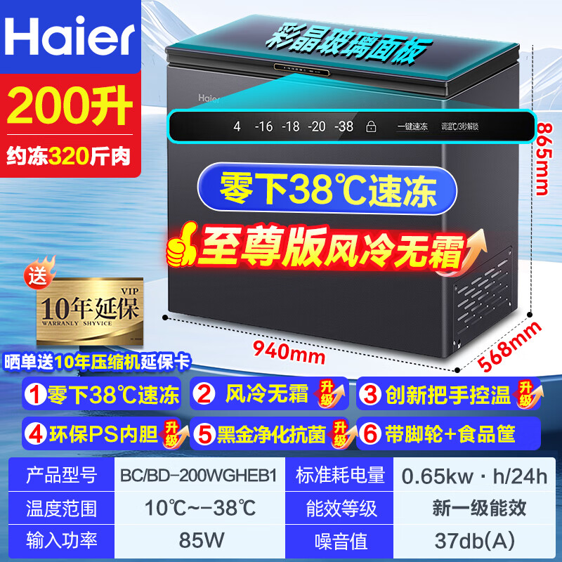 Haier freezer home-40 degree freezer seafood crab freezer dumplings and buns quick-freezer commercial household small refrigerator food preservation cabinet horizontal small freezer small freezer Color crystal/-38 C ultra-low temperature air-cooled frost-free first-class energy efficiency 200L