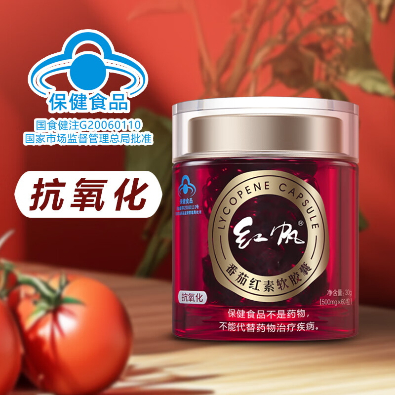 Hongfan R lycopene soft capsule middle-aged and elderly pure physical antioxidant Xinjiang gift box 500mg/capsule*60 capsules*3 bottles