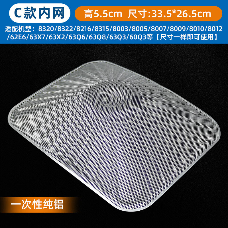 Suitable for boss range hood filter oil mesh 8005/8320/8010/8305/8307 accessories oil cup C style inner mesh disposable pure aluminum mesh rusty replacement