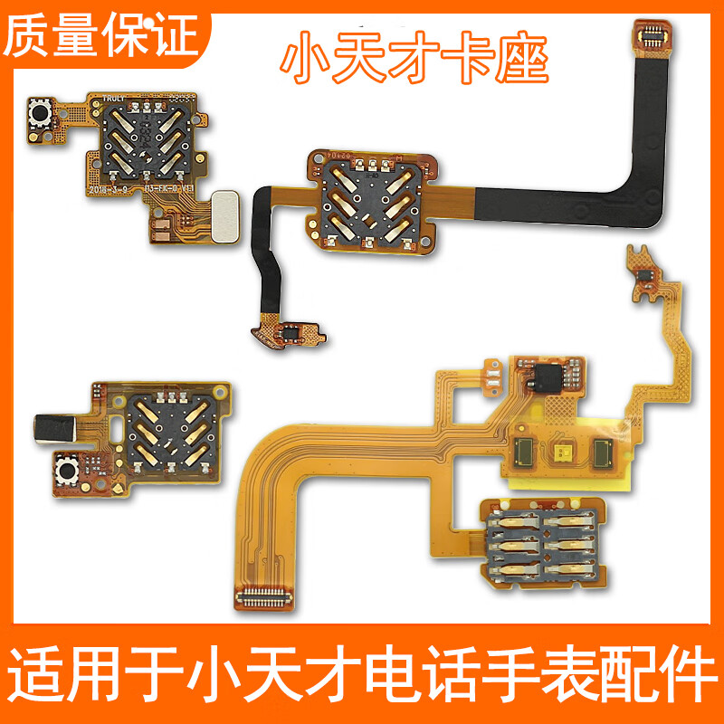 Suitable for little genius watch Z7Z6Z5QZ2Z5ProSIM card holder cable Z6AW1818AC card slot cable Z7 card slot cable