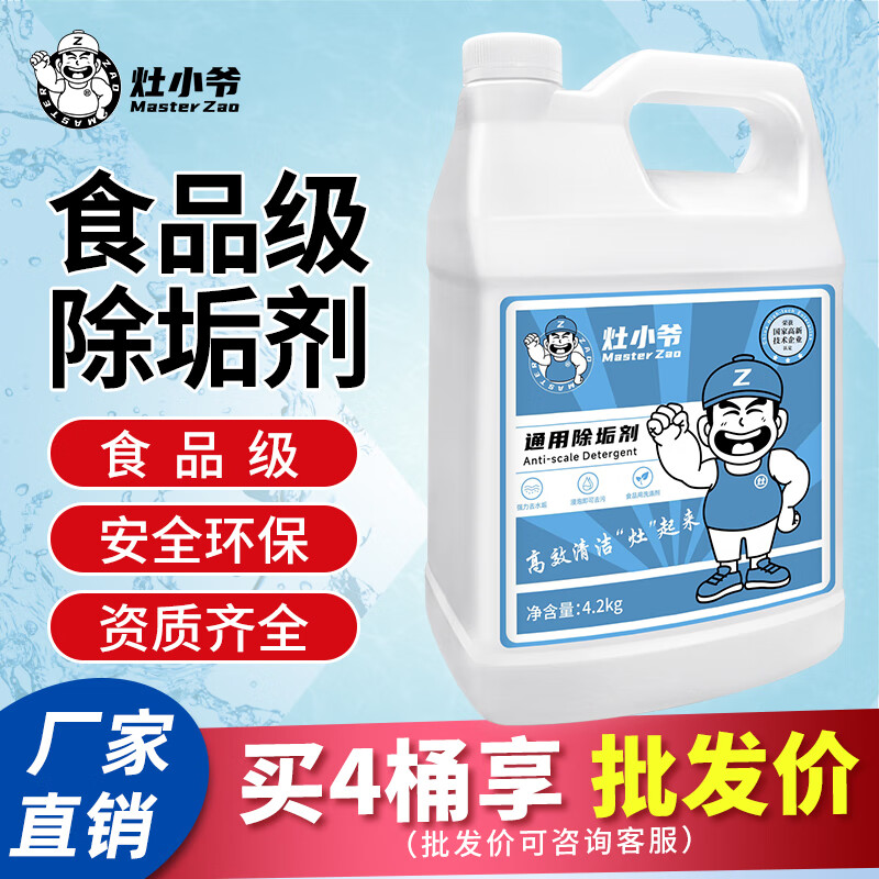 Universal descaler, commercial boiler steamer, powerful scale and rust removal, stainless steel cleaner, solar cleaning agent