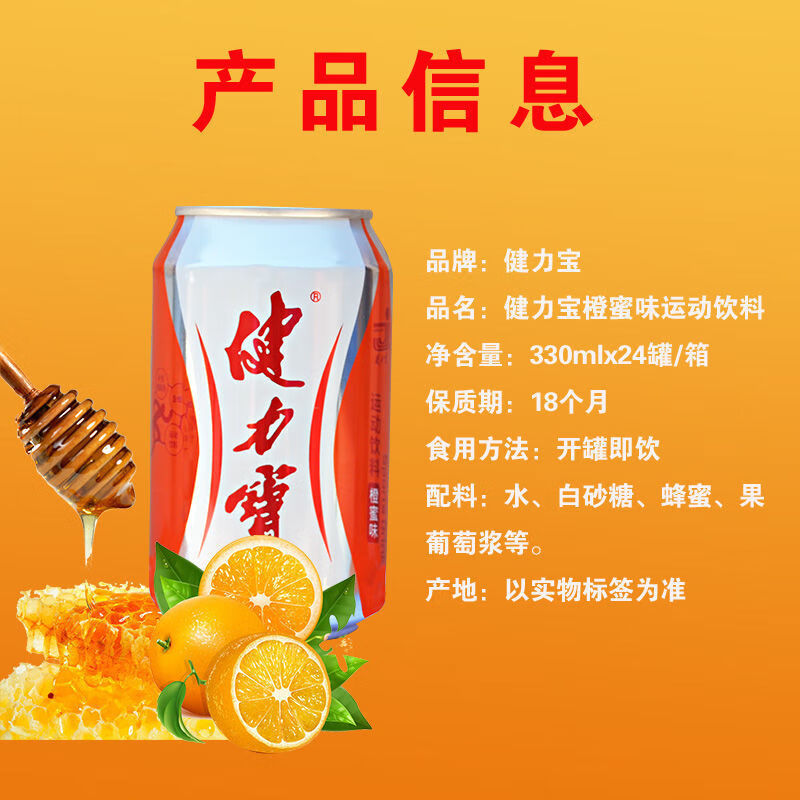 Jianlibao can drink 330ml whole box orange honey nostalgic post-80s sports energy micro-bubble carbonated soda orange honey flavor 330ml*12 cans