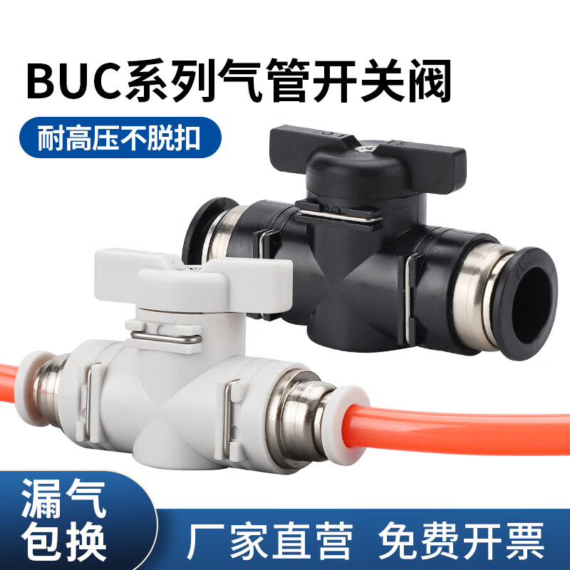 Pneumatic joint trachea quick joint ball valve switch valve BUC hand valve throttle valve BUC-4 -6 -8 -10 black BUC-8