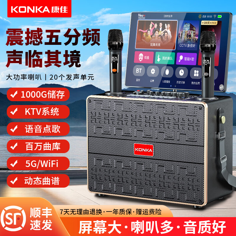 Konka family ktv audio set outdoor square dance audio with display screen live singing and dancing home mobile karaoke speaker karaoke machine touch screen integrated karaoke machine 17-inch screen 19 speakers 1000G free U disk holder