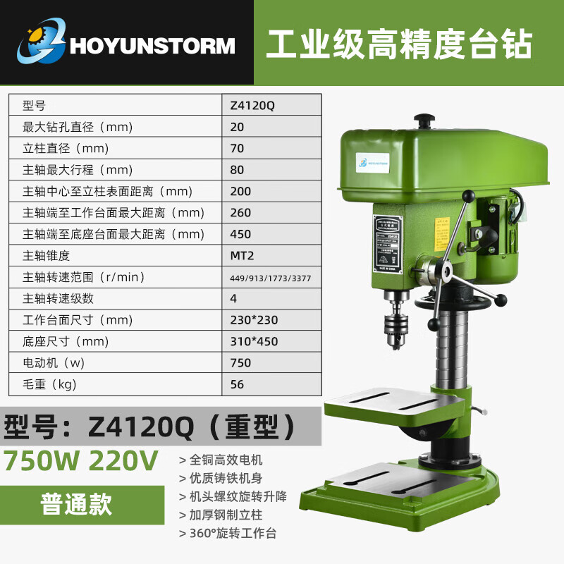 HOYUNSTORM bench drill industrial-grade bench-top drilling and milling machine multi-functional small bench-top drilling machine high-precision high-power drilling machine recommended model drilling 20MM 750W-220V
