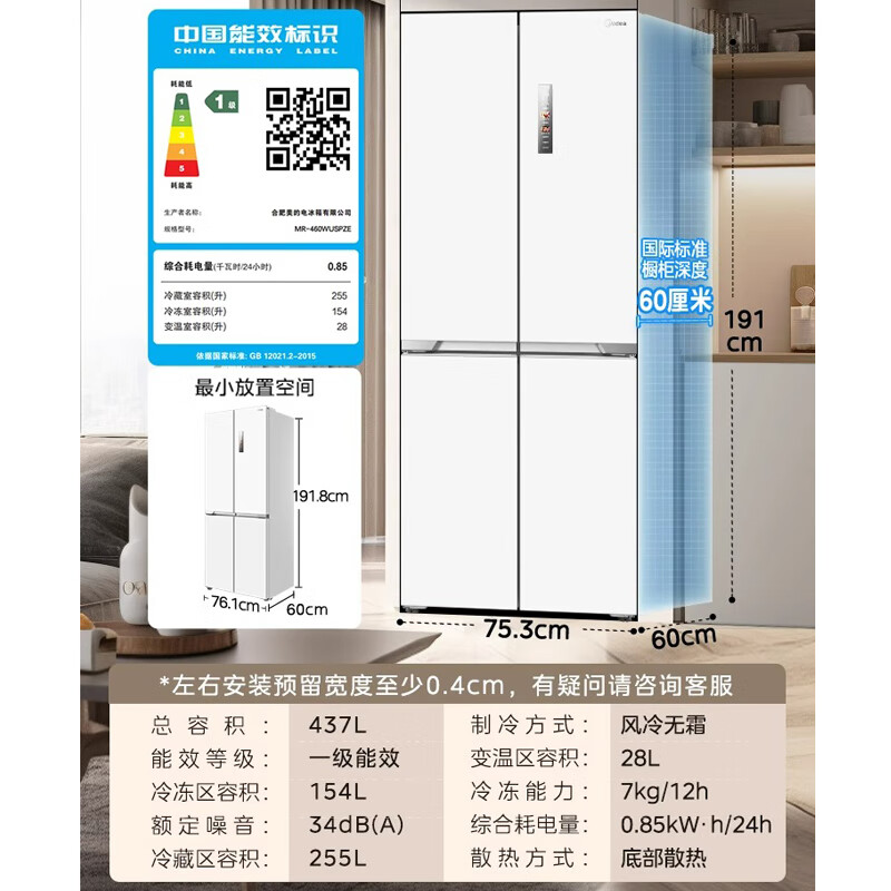 Midea 60 cm ultra-thin embedded cross-door four-door air-cooled frost-free first-class energy efficiency bottom cooling refrigerator with automatic ice making MR-460WUSPZE