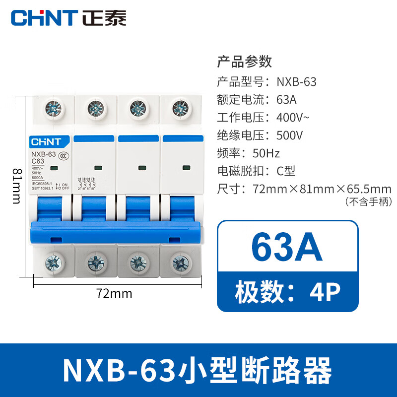 Chint (CHNT) NXB-63-4P-C63 air switch household overload air switch DZ47 upgraded small circuit breaker 4P 63A