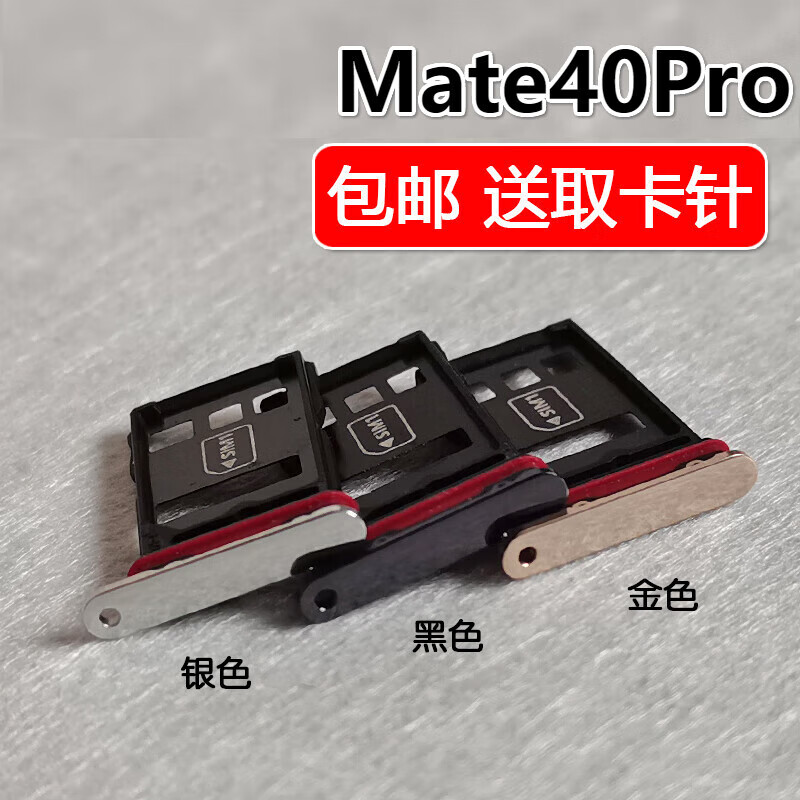 Suitable for Huawei Mate40Pro/40Pro+ card tray NOH-AN00/01 NOP-card holder Suitable for Mate40Pro silver card tray