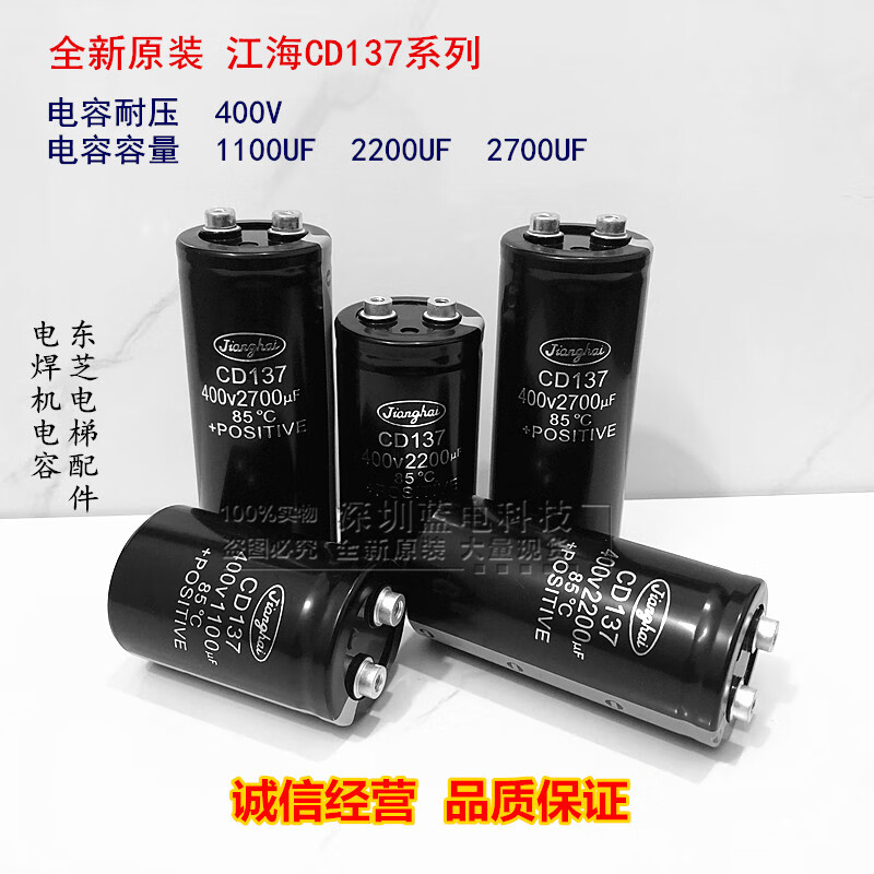 Toshiba elevator capacitor CD137 2200UF 2700UF inverter 2200UF 400V