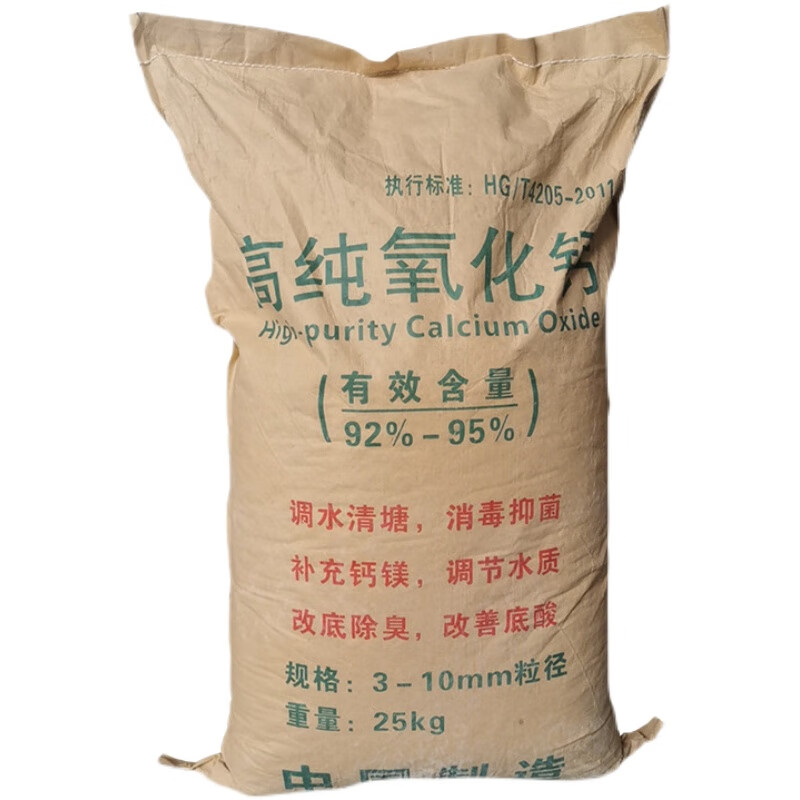Calcium oxide particles high-purity quicklime blocks aquaculture fish, shrimp and crab clear pond formaldehyde desiccant direct sales 50 catties calcium oxide particles 50 catties 1 bag