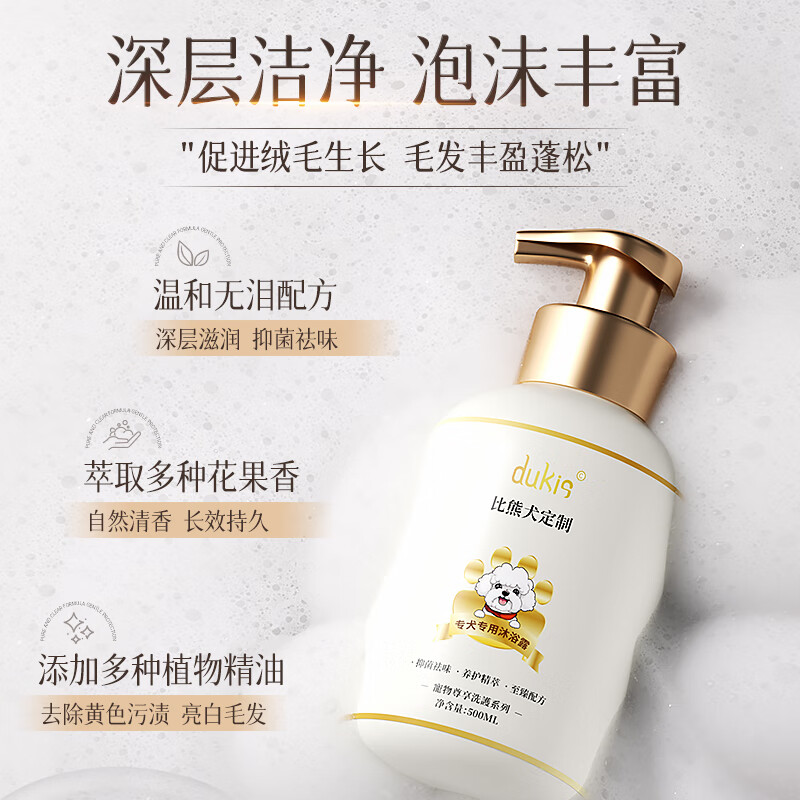 DUKEQIN Bichon Frize Special Dog Shower Gel Pet Shampoo White-haired Bichon Frize Puppy Bath Removes Yellow Fragrance Deodorizing Bath Lotion