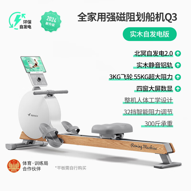 Merrick Q3 magnetic rowing machine MR-R21 smart home 32-stop resistance adjustment aerobic paddling sports equipment white solid wood aluminum rail self-generating version MR-R21W2