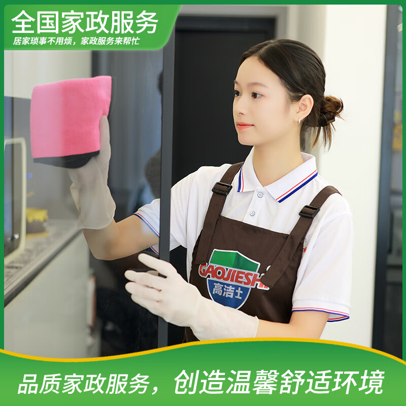 Kojies Housekeeping and Cleaning Services Daily Cleaning In-depth Cleaning Professional Cleaning Door-to-Door Service Part-time Workers Hourly Workers Cleaners Cleaning Services 2-Hour Daily Cleaning Beijing/Shenzhen/Nanjing/Shijiazhuang/Nanchang