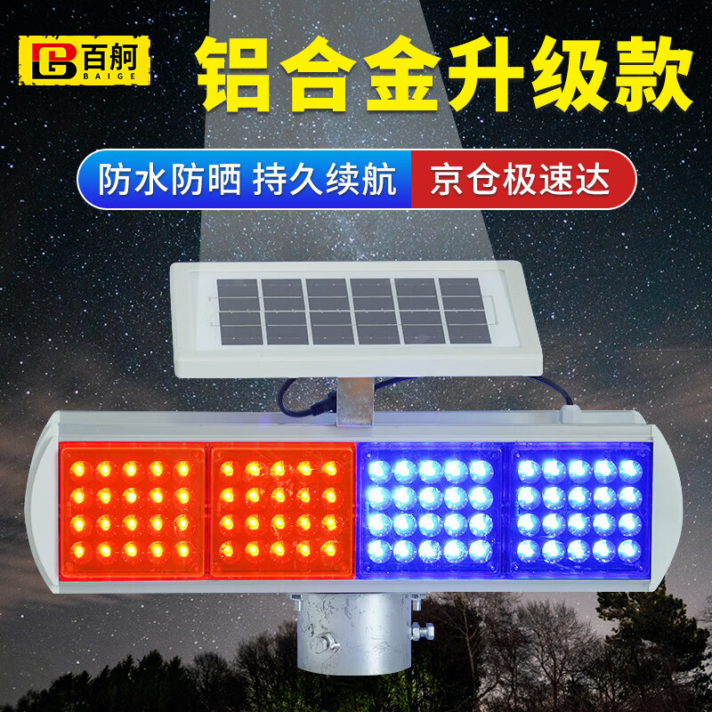 Baige solar flash warning light, road traffic construction barricade light, nighttime highway strobe LED signal indicator light, aluminum alloy four-light double-sided split model