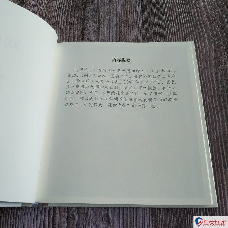 Shangmei Dajing Liu Hulan Comic Book 24-inch Dajing Color Painted by Meng Qingjiang Shanghai People's Fine Arts Publishing House