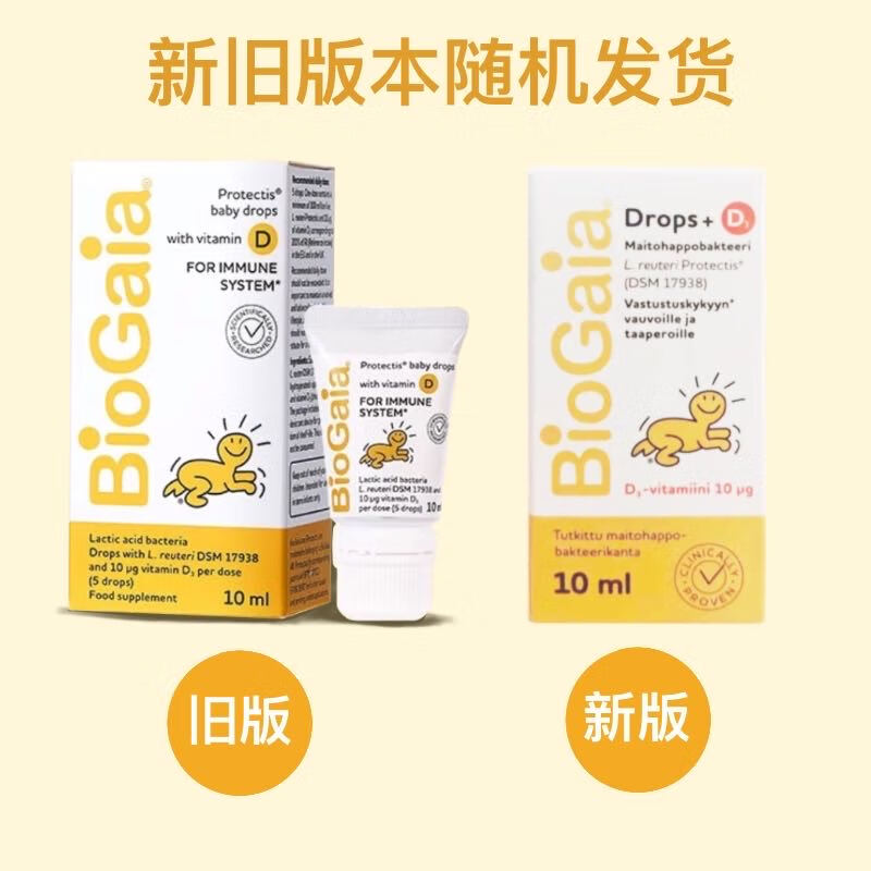 BioGaia infant probiotic tube baby gastrointestinal tract 0-3 years old newborns can use colic drops BioGaia probiotic drops 10ml (containing VD)