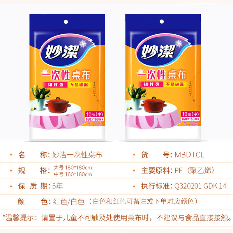 Miaojie disposable tablecloth household tablecloth plastic cloth rectangular tablecloth pad thickened round table transparent film square red large size 5 pack total 40 sheets 1.8m X1.8m