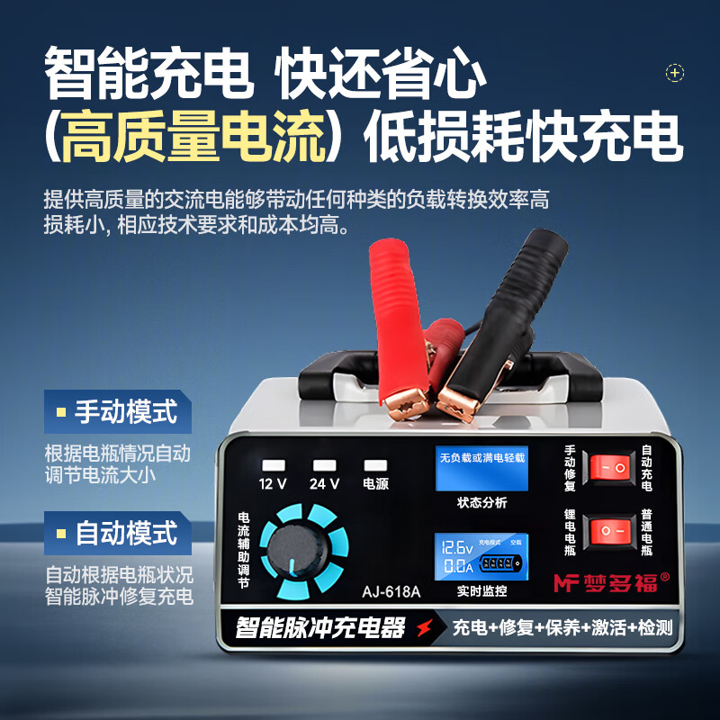 Montover car battery charger 12v24v fully automatic intelligent high-power charger motorcycle battery repairer