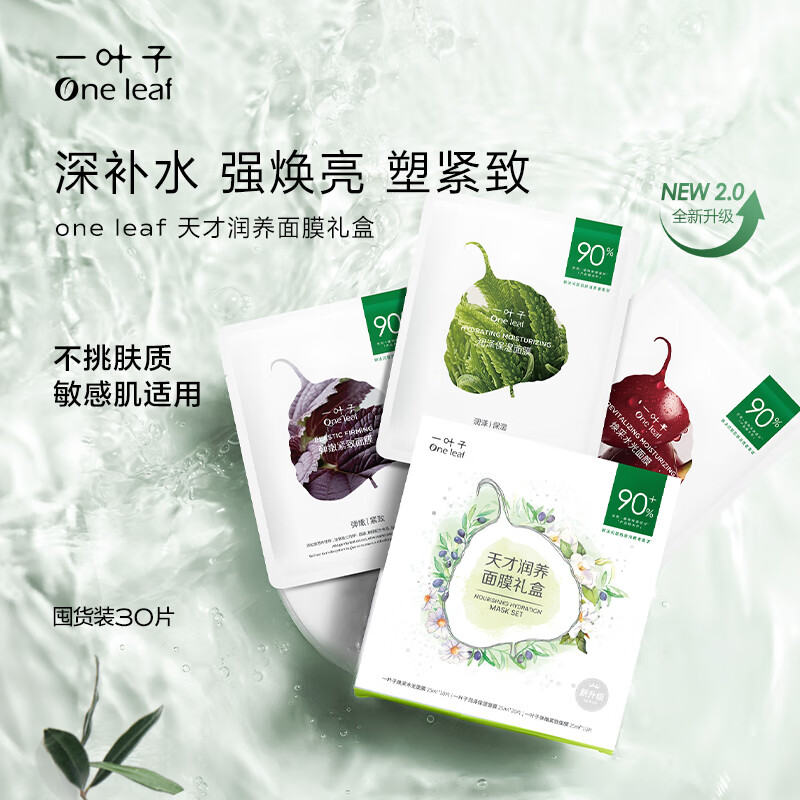 One leaf mask genius hydrating 30 pieces hydrating moisturizing brightening emergency mask skin care products female New Year gift for girlfriend