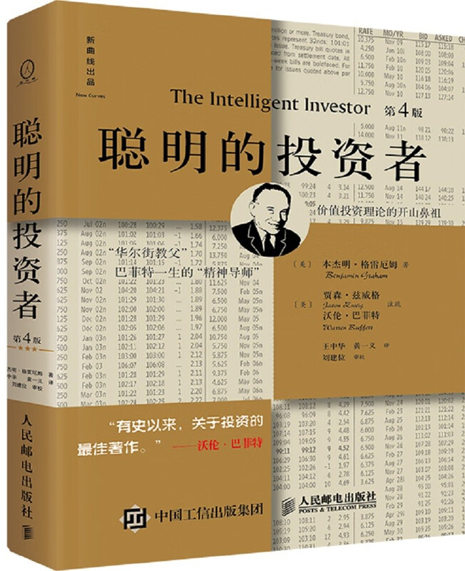 The Intelligent Investor (4th Edition, Commentary Edition) (Warren Buffett’s lifelong spiritual mentor, stock investment bible)