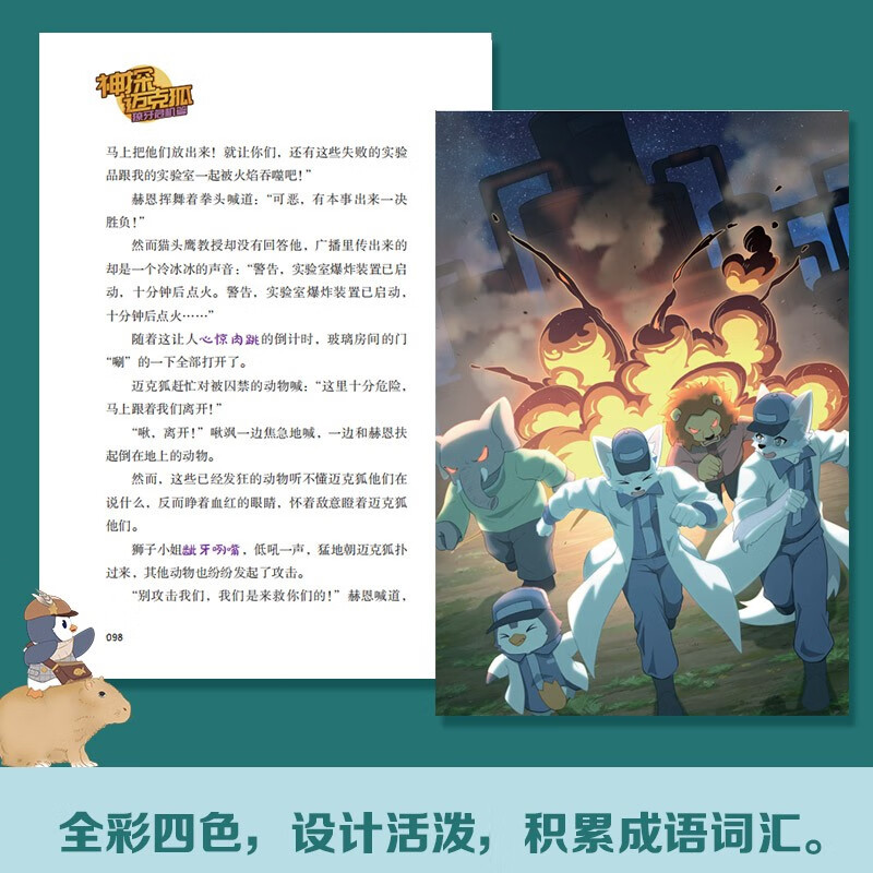 Detective Mike Fox Fang Crisis (6 volumes in total) Summer homework, summer transition from primary to secondary school, transition from primary school to junior high school during summer vacation