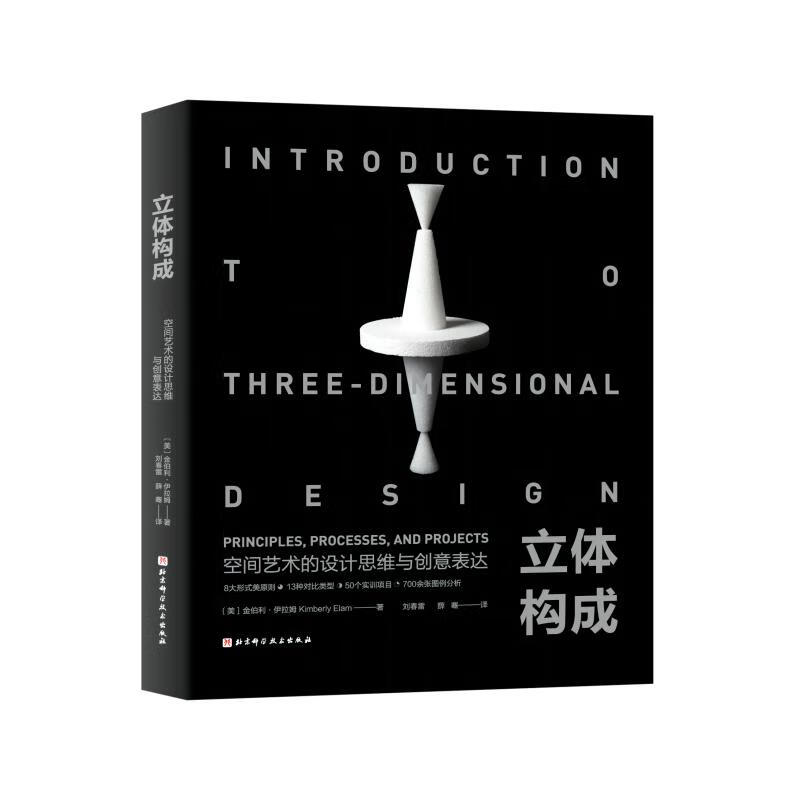 Three-dimensional composition, design thinking and creative expression of spatial art