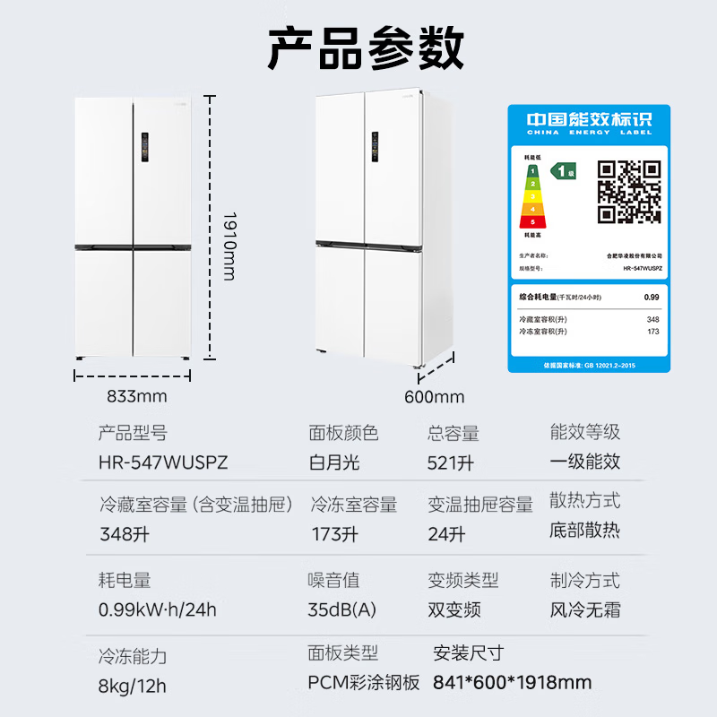Midea produces Hualing Shenji 547 dual-system dual-cycle fully automatic ice making, full-space freshness preservation 60cm ultra-thin zero-embedded cross-door first-class energy-efficiency household refrigerator cell-level freshness | Dual system | Cross 547 White Moonlight