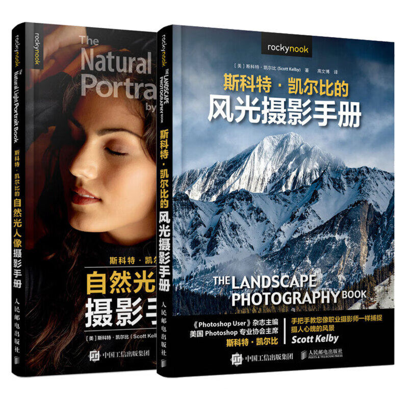 Xinhua Genuine Optional Scott Kelby's Natural Light Portrait Photography Manual + Landscape Photography Manual, a complete set of 2 volumes, introductory and advanced teaching materials for photography books, natural composition shooting techniques books