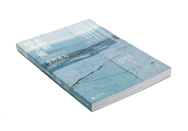 Eternal Time Journey (2023 Edition) Hoshino Michio Utopia