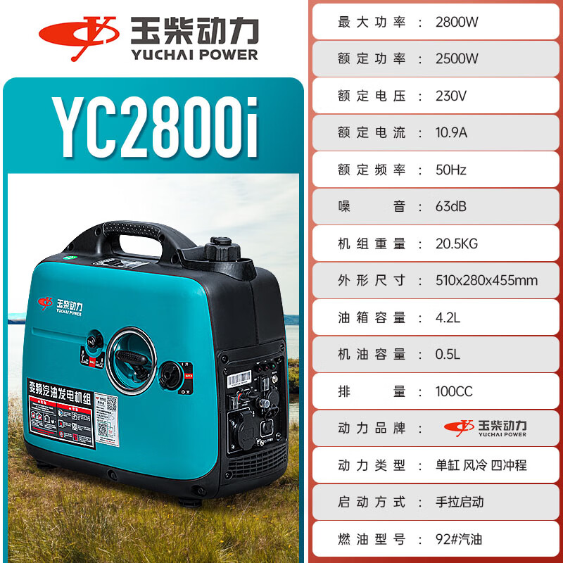 Yuchai Power variable frequency gasoline generator 220V household small portable generator low noise outdoor RV backup camping Yuchai 2.8KW variable frequency low noise gasoline model single-phase 220V voltage