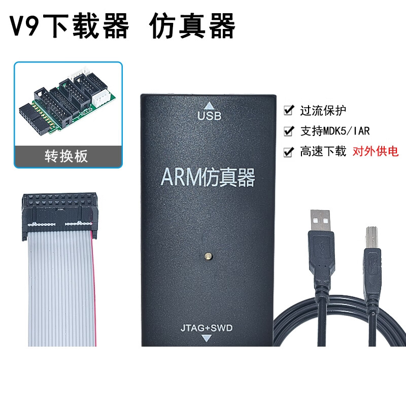 Ouhuayuan ARM emulator downloader STM32 microcontroller development board burning programmer V9 high-speed version standard + adapter board