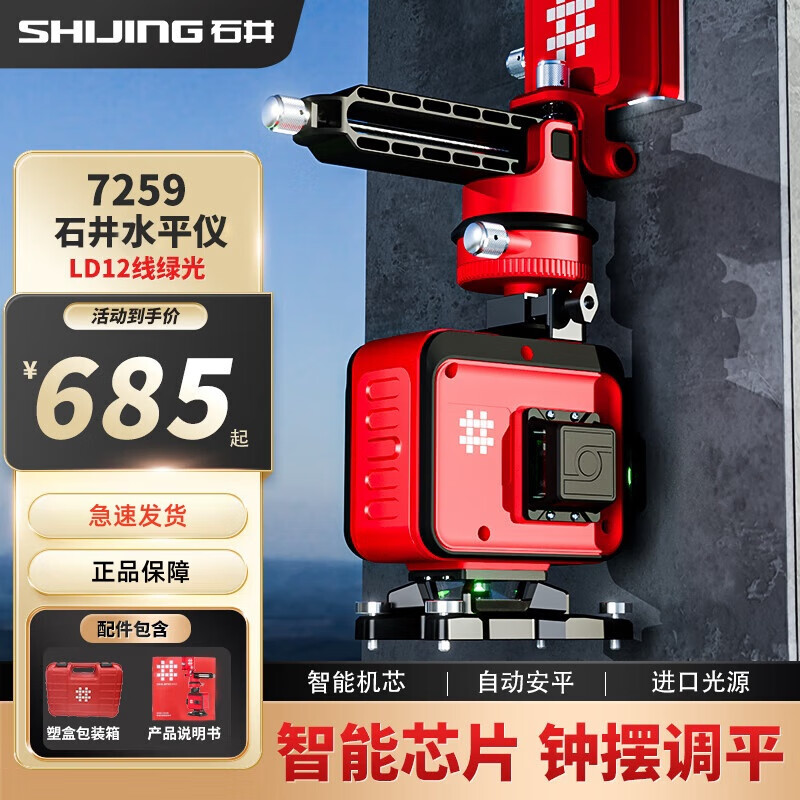 Shijing (SHIJING) level meter 12-line green light high-precision laser universal floor-mounting meter wall-mounting meter infrared wall-mounted meter blue light dual-use 7259 green light (blue) 12-line + remote control standard