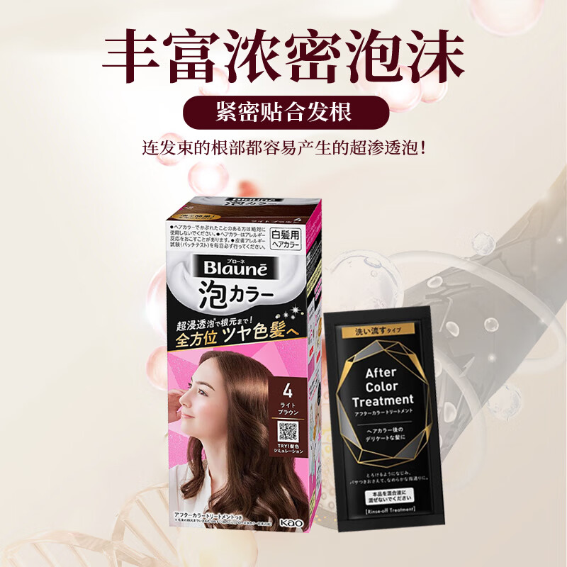 Kao (KAO) whitening hair dye Blaune No. 4 light brown plant whitening hair dye bubble dye imported